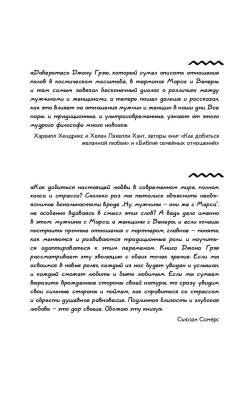 Мужчины с Марса, женщины с Венеры. Новая версия для современного мира с доставкой по Минску от 70 рублей бесплатно!
